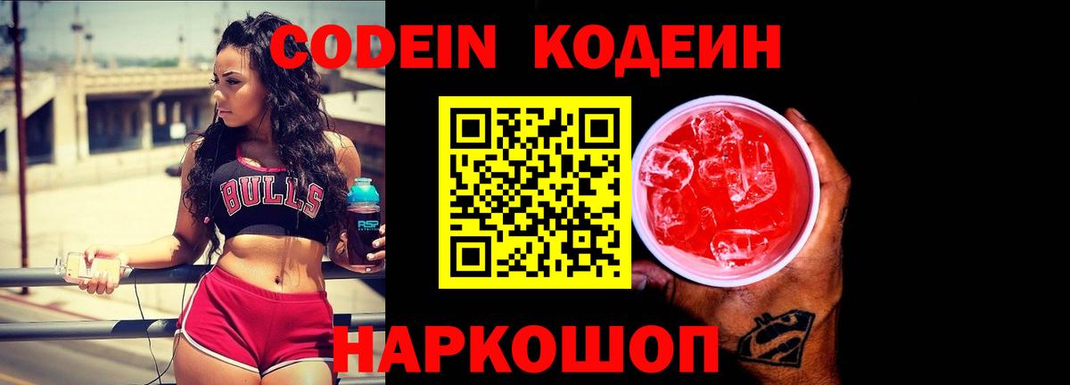 Кодеиновый сироп Lean Purple Drank  Вход с VPN  Кстово  Кодеиновый сироп Lean напиток Lean (лин) 