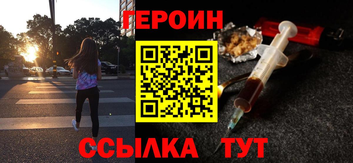 ГЕРОИН герыч  Героин  Кстово  Вход с VPN 