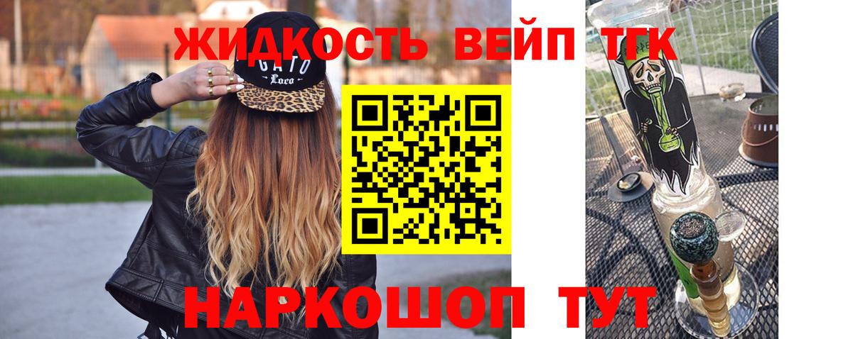 ТГК вейп с тгк Кстово